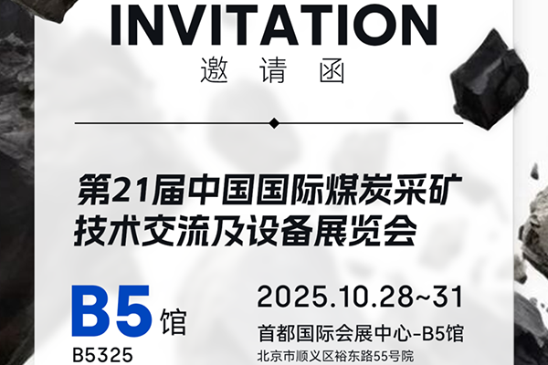 不止挖矿，更挖潜力｜B5馆B5325，3522集团新网站通信已就位